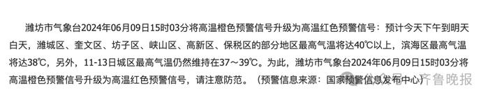 冲上40℃！山东多地发高温红色预警，未来几天气温…...