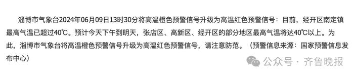 冲上40℃！山东多地发高温红色预警，未来几天气温…...