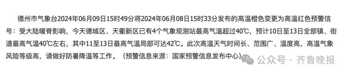 冲上40℃！山东多地发高温红色预警，未来几天气温…...