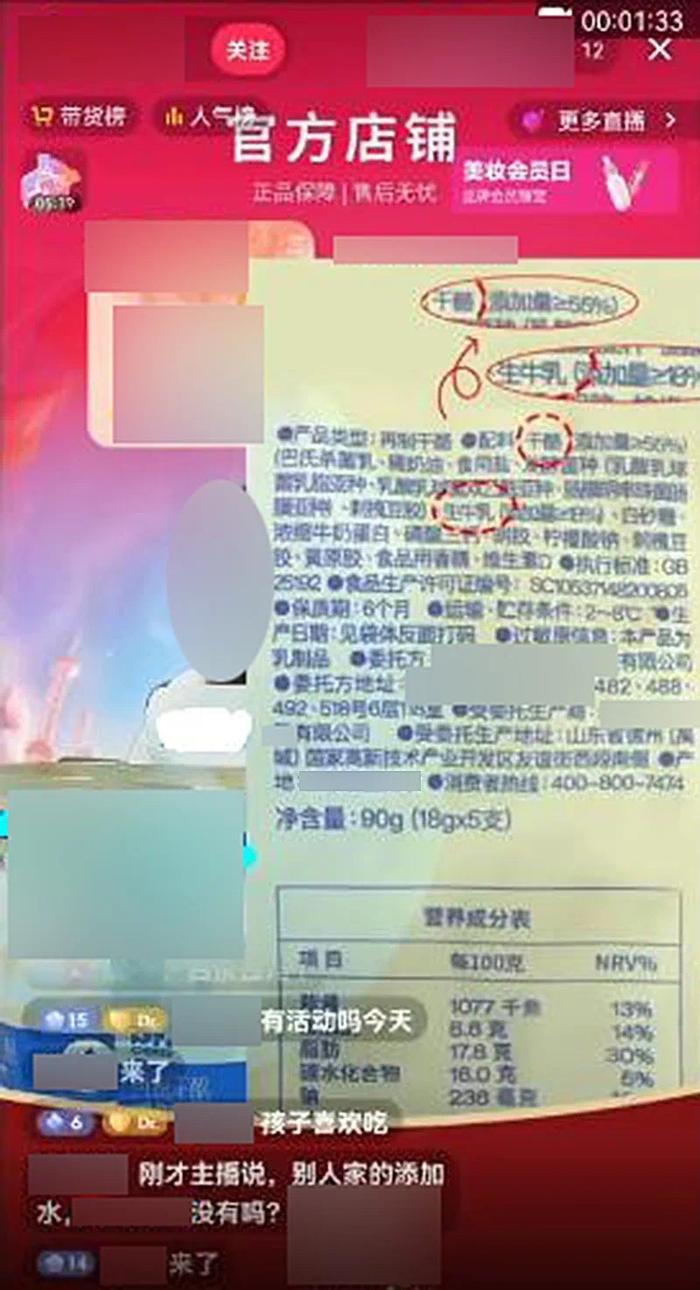 在网络直播带货中贬低竞争对手，一奶酪棒公司被判赔偿58万