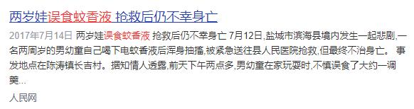 1岁宝宝蚊香液中毒不幸离世！多地发生过类似悲剧！很多人家中常备