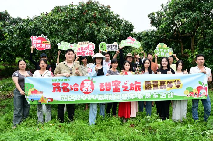 摘荔枝、游古荔园…全国各地自驾车车友到茂名体验甜蜜之旅