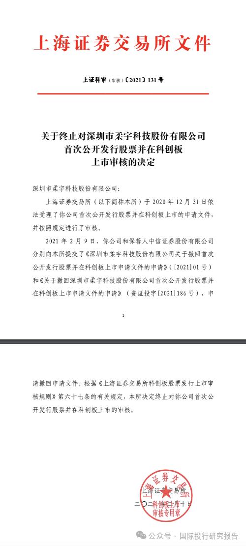 柔宇科技破产：曾申请科创板上市融资144亿，拒绝华为投资，刘姝威曾发文拯救