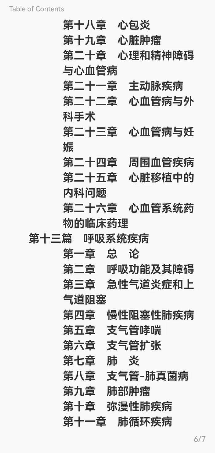 《实用内科学》（全2册）│免费领取电子书