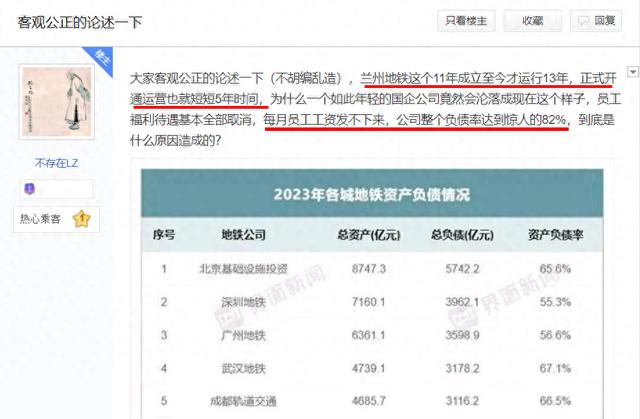 负债率82%，地铁公司发不出工资？2023年28城地铁全部亏损