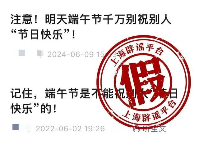 只说“端午安康”不说“端午快乐”？辟谣不如谣言传得快和广