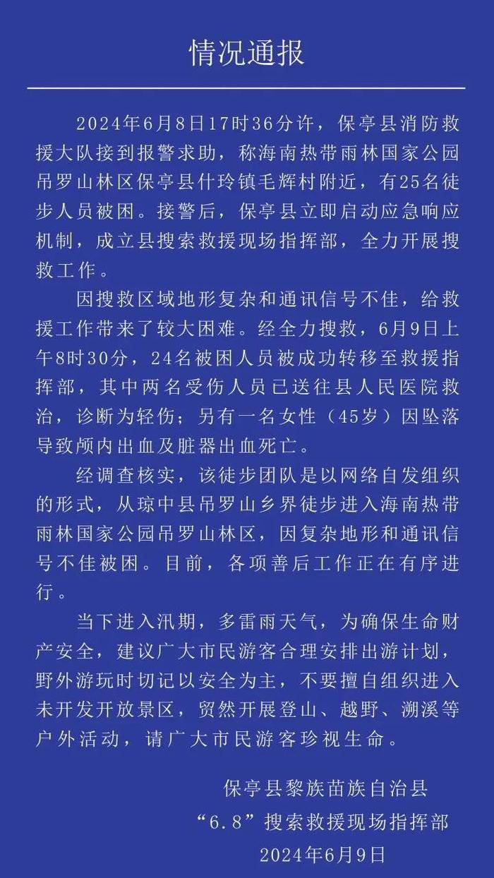 痛心！25人徒步1人死亡