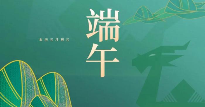 端午 | 高温进入鼎盛期！天津的习俗挺特别！