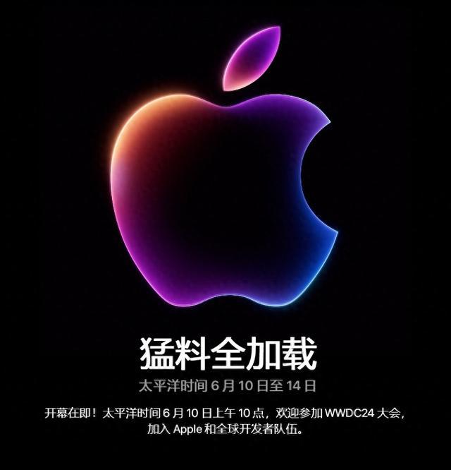 苹果开发者大会今晚开幕，iOS 18即将登场：AI“全家桶”要来了？