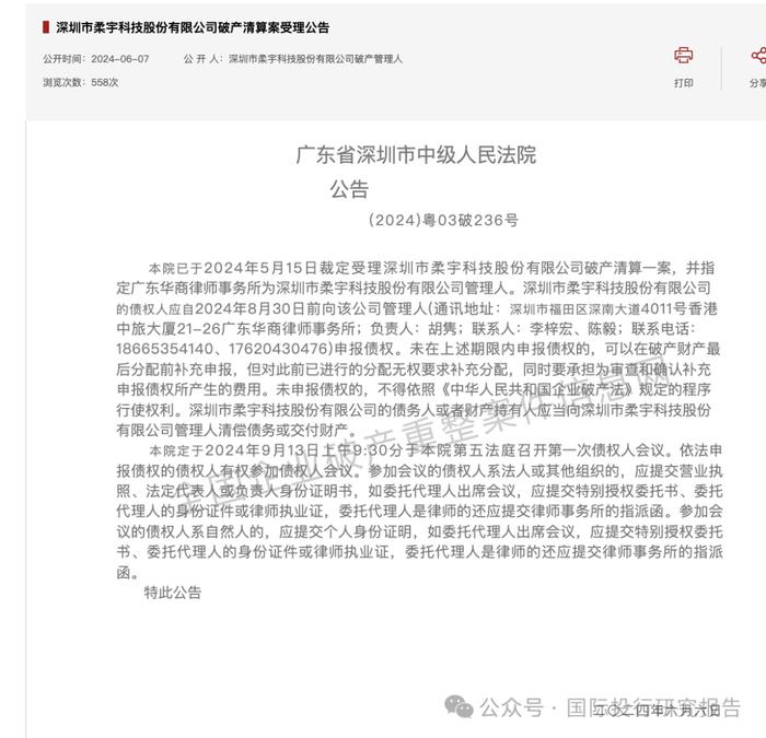 柔宇科技破产：曾申请科创板上市融资144亿，拒绝华为投资，刘姝威曾发文拯救