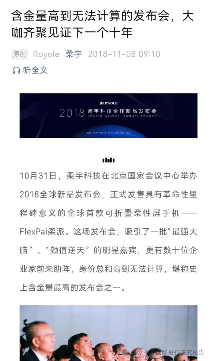 柔宇科技破产：曾申请科创板上市融资144亿，拒绝华为投资，刘姝威曾发文拯救