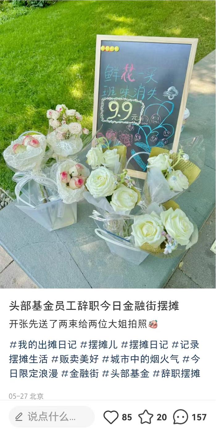 基金美女摆摊卖花，私募小哥送外卖，金融圈现在很惨？