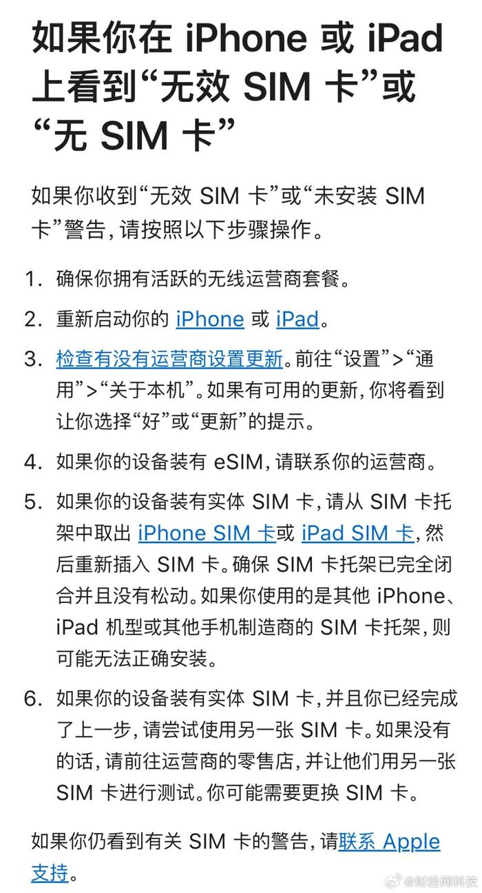 【身边】遇到iPhone显示无可用SIM卡怎么办？可尝试这么做