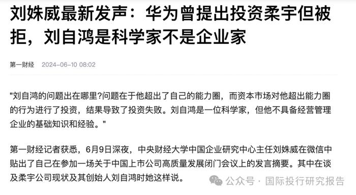 柔宇科技破产：曾申请科创板上市融资144亿，拒绝华为投资，刘姝威曾发文拯救