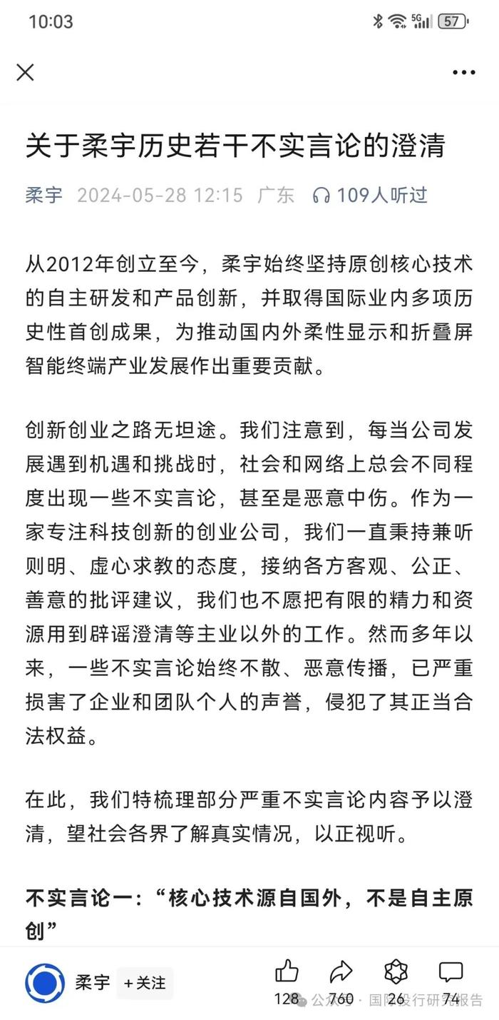 柔宇科技破产：曾申请科创板上市融资144亿，拒绝华为投资，刘姝威曾发文拯救