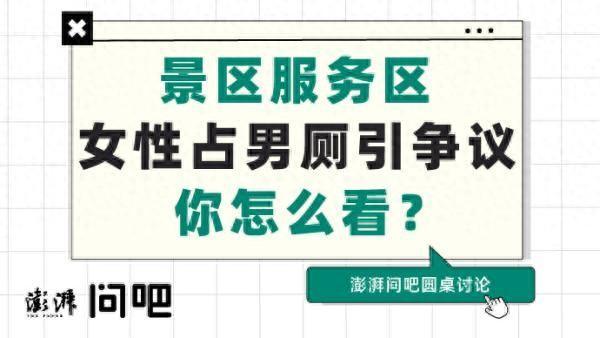 服务区男厕被女性占用，评论区炸锅了，网友频出奇招