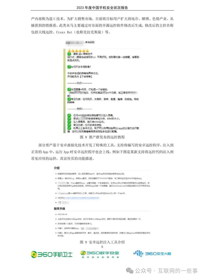 报告 | 2023年度中国手机安全状况报告（附下载）