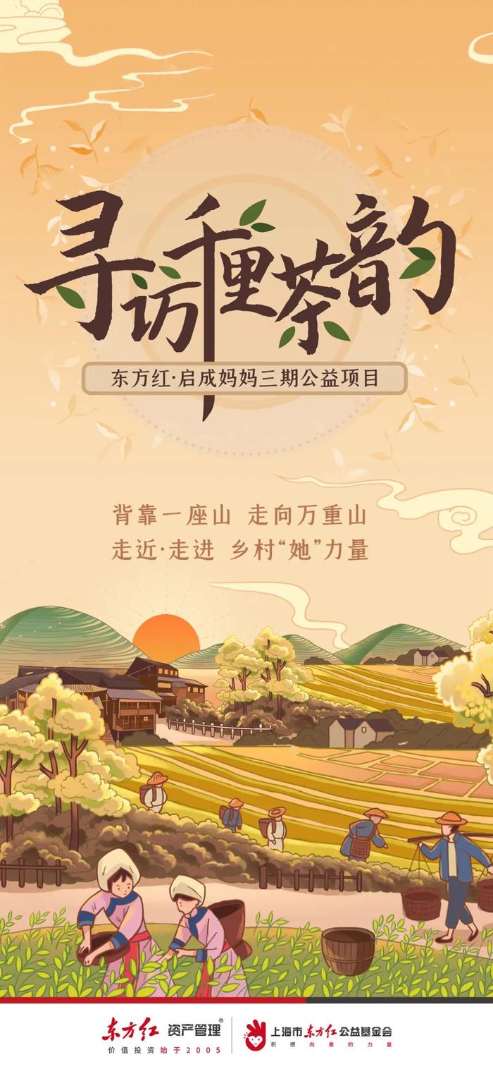 东方红“启成妈妈”云南澜沧项目启动，助力“茶叶+咖啡”双产业振兴