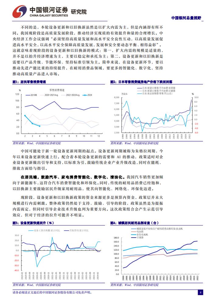 2024中国经济高质量发展研究报告（附下载）