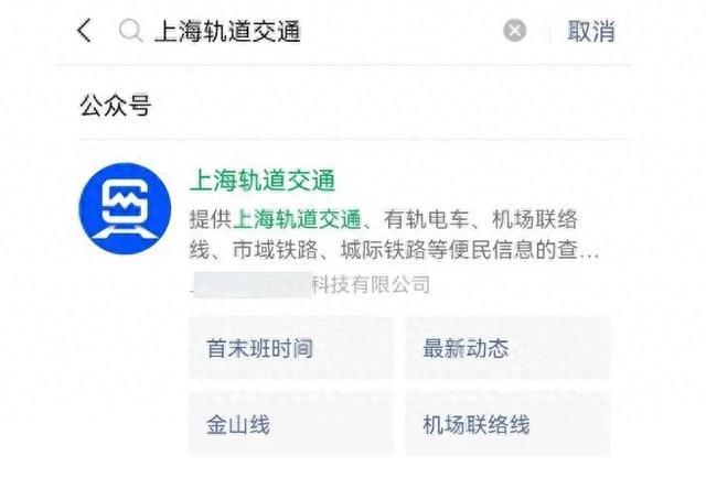 上海地铁官方公众号出现“高仿”？法院判决：构成侵权