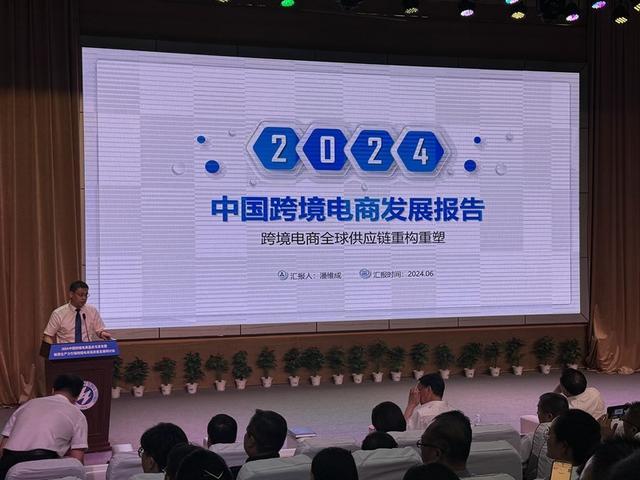 《中国跨境电商发展报告（2024）》在郑州发布