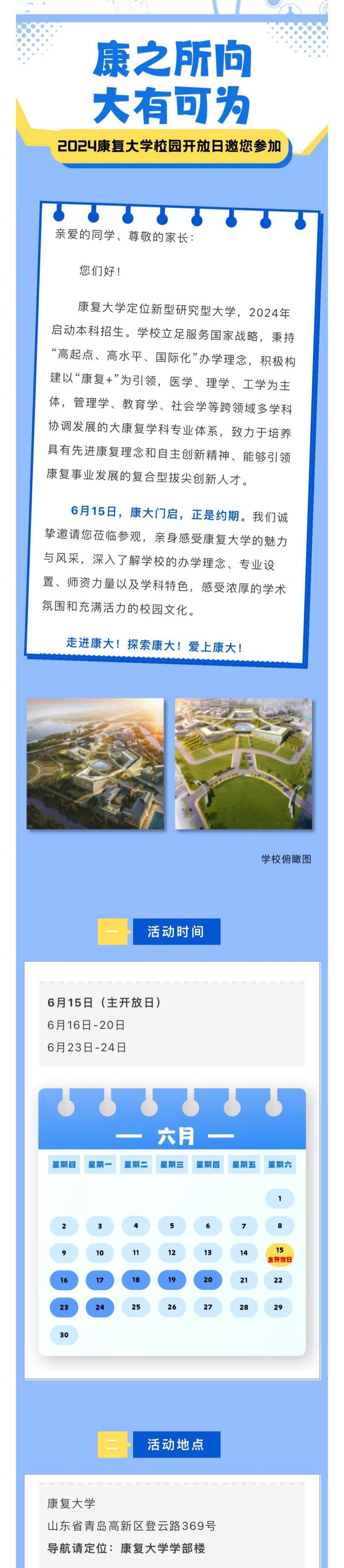 今天，山东这所新大学官宣招生！