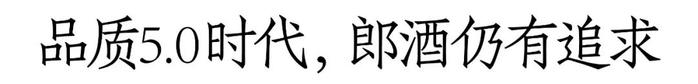 五代蝶变、长红范本，红花郎如何再造“新传奇”？