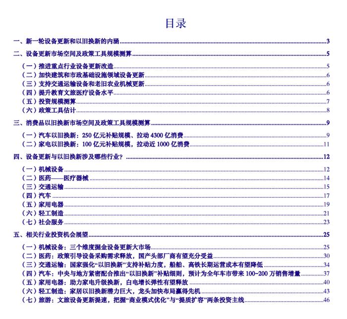 2024中国经济高质量发展研究报告（附下载）