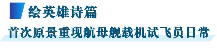 新剧｜朱亚文主演军旅大剧《海天雄鹰》今晚央一开播