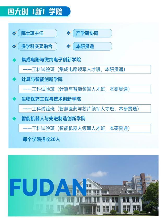 增加100个招生计划，自由转专业……复旦公布今年招生培养政策亮点