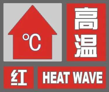 40℃！40℃！42℃！石家庄今天、明天、后天……