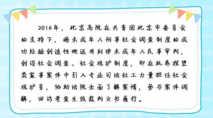 引入准确表达孩子声音的“翻译官”——北京高院创设社会调查、社会观护机制