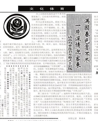 津门月季盛放 聊聊花与城的情缘（图）