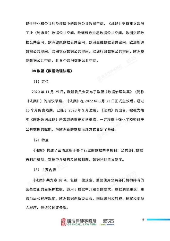 2024全球数据安全法规研究报告（附下载）