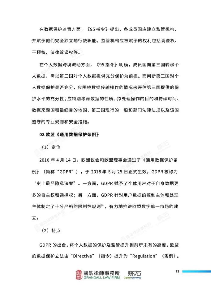 2024全球数据安全法规研究报告（附下载）