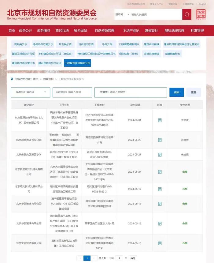 北京市“建设工程规划许可证豁免清单”系统正式上线！