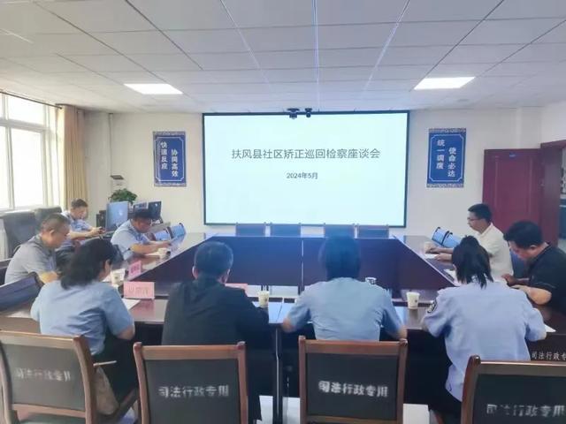 扶风检察：运用“巡回检察+”模式强化社区矫正监督工作质效