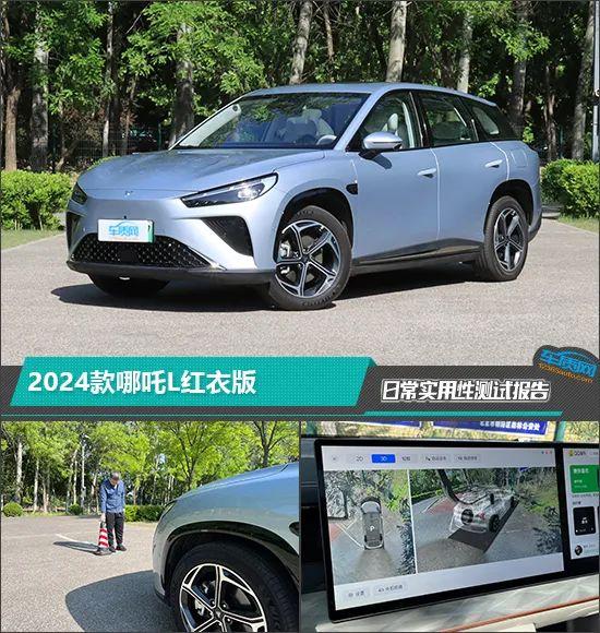 2024款哪吒L红衣版日常实用性测试报告