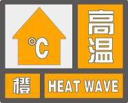 预警升级！39℃真要来了！这些“降温神器”易燃易爆炸