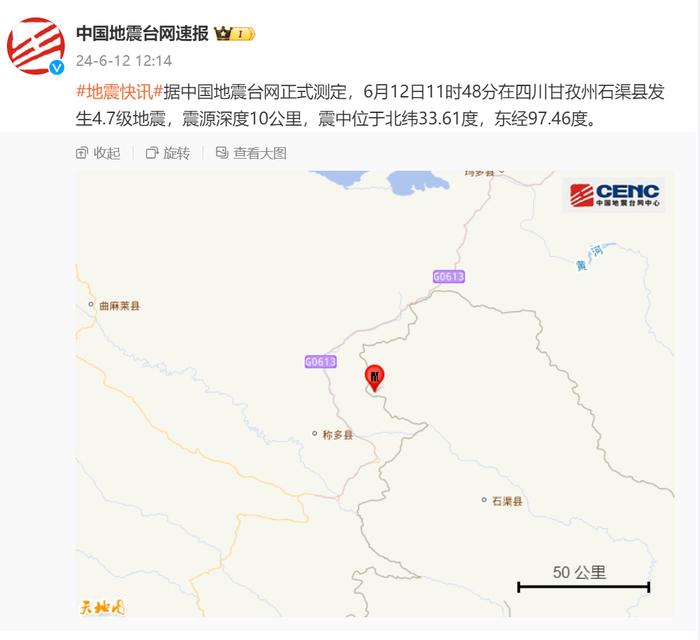 四川甘孜州突发4.7级地震！