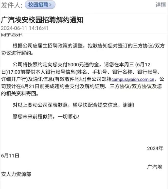 埃安回应与应届生解约一事：目前消息还在内部核实中