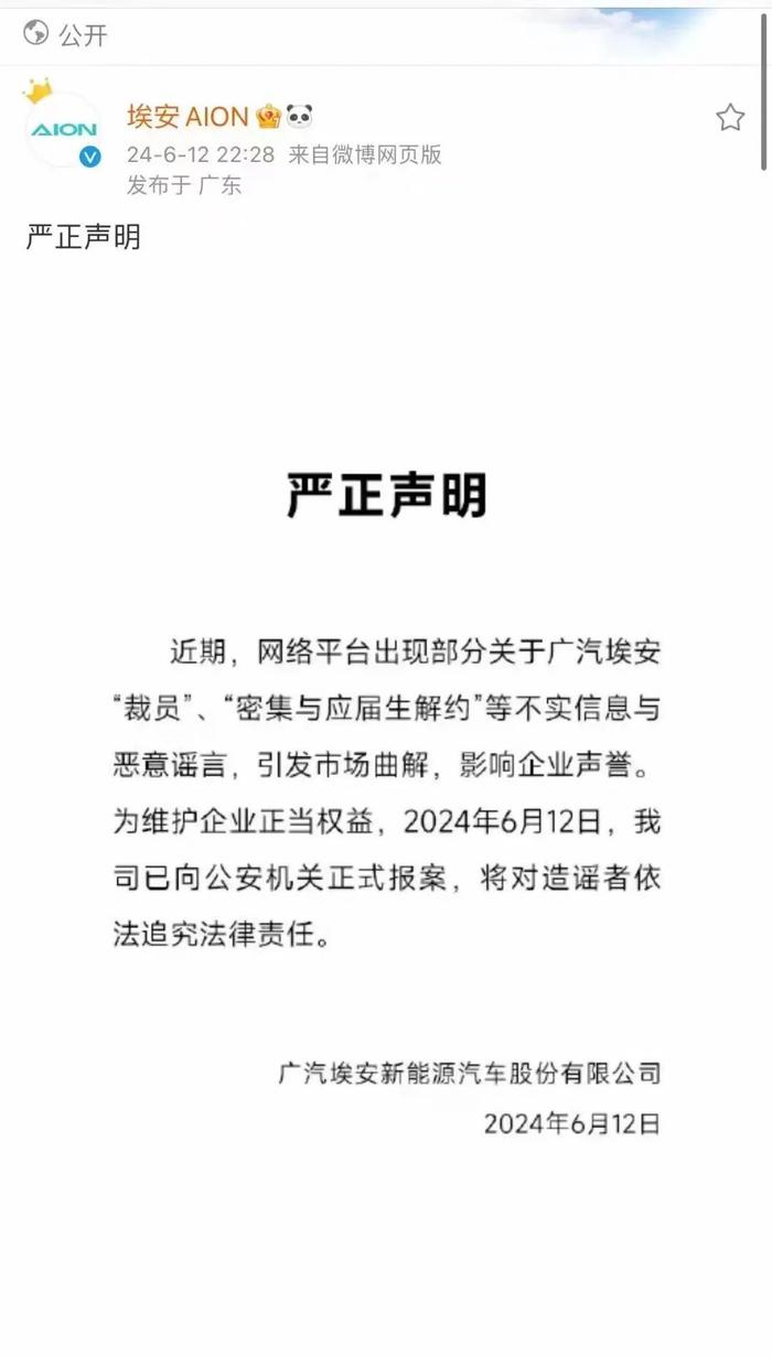 刚刚，广汽埃安回应！被曝裁员、解约应届生，销量也下滑……