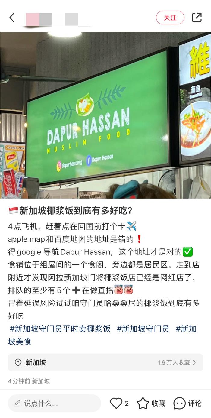 新加坡旅游搜索瞬间涨五倍，足球门将的椰浆饭成中国球迷“打卡”第一站