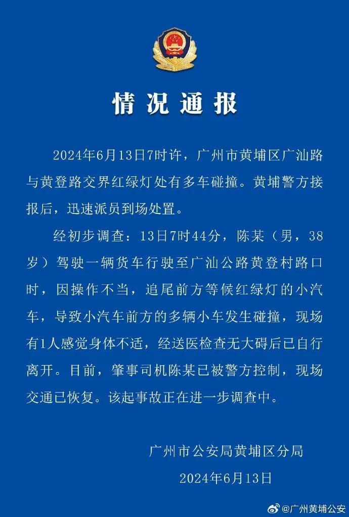 一地发生16辆车碰撞事故，1人身体不适！警方通报→