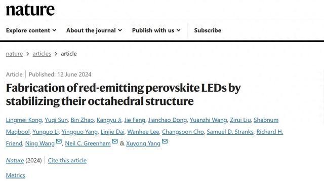 创造红光钙钛矿LED发光效率新纪录，上海大学这项研究登上《自然》