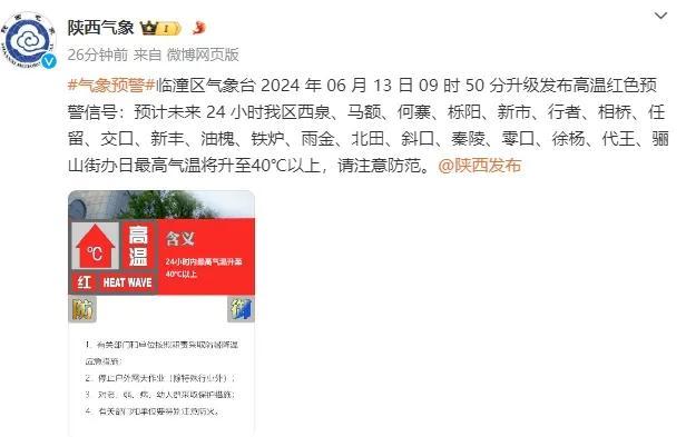 最新预警！陕西北部局地或出现雷暴大风天气！西安高温持续，何时降温→