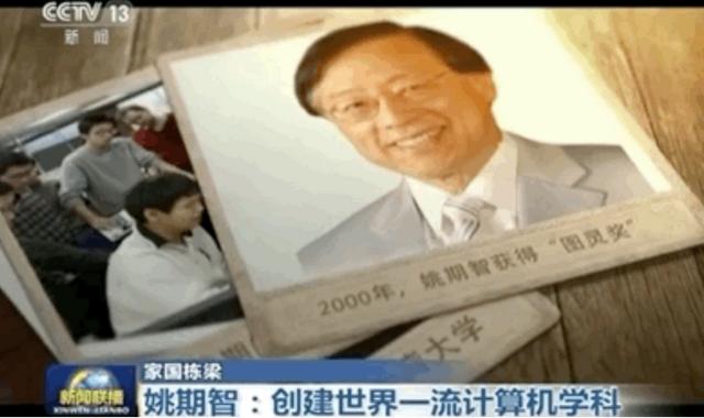 姚期智的清华20年：生逢其时，当不负盛世