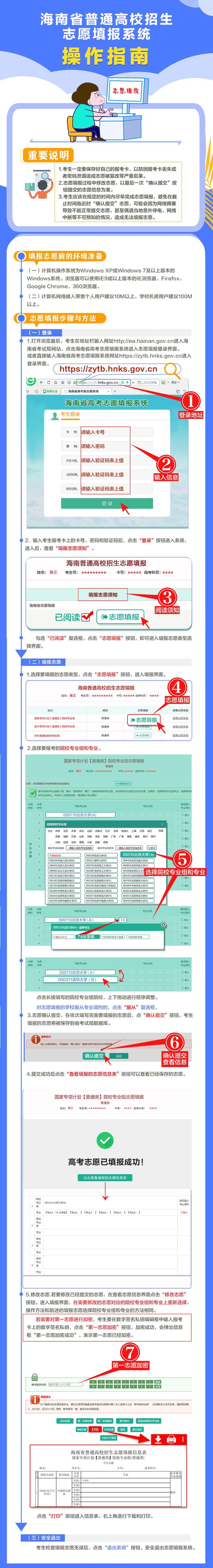 海南组织高考志愿填报模拟演练​！操作指南→