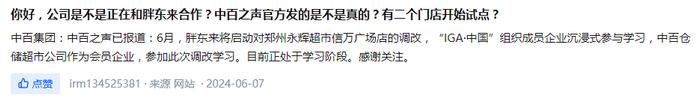 牵手胖东来效应！中百集团盘中触及涨停，投资者互动平台频频“蹭热点”