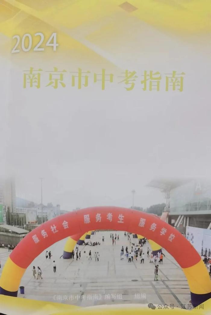 刚刚，南京2024年各高中招生计划出炉！